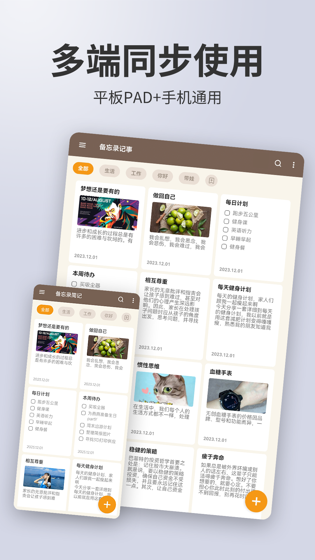 备忘录记事截图