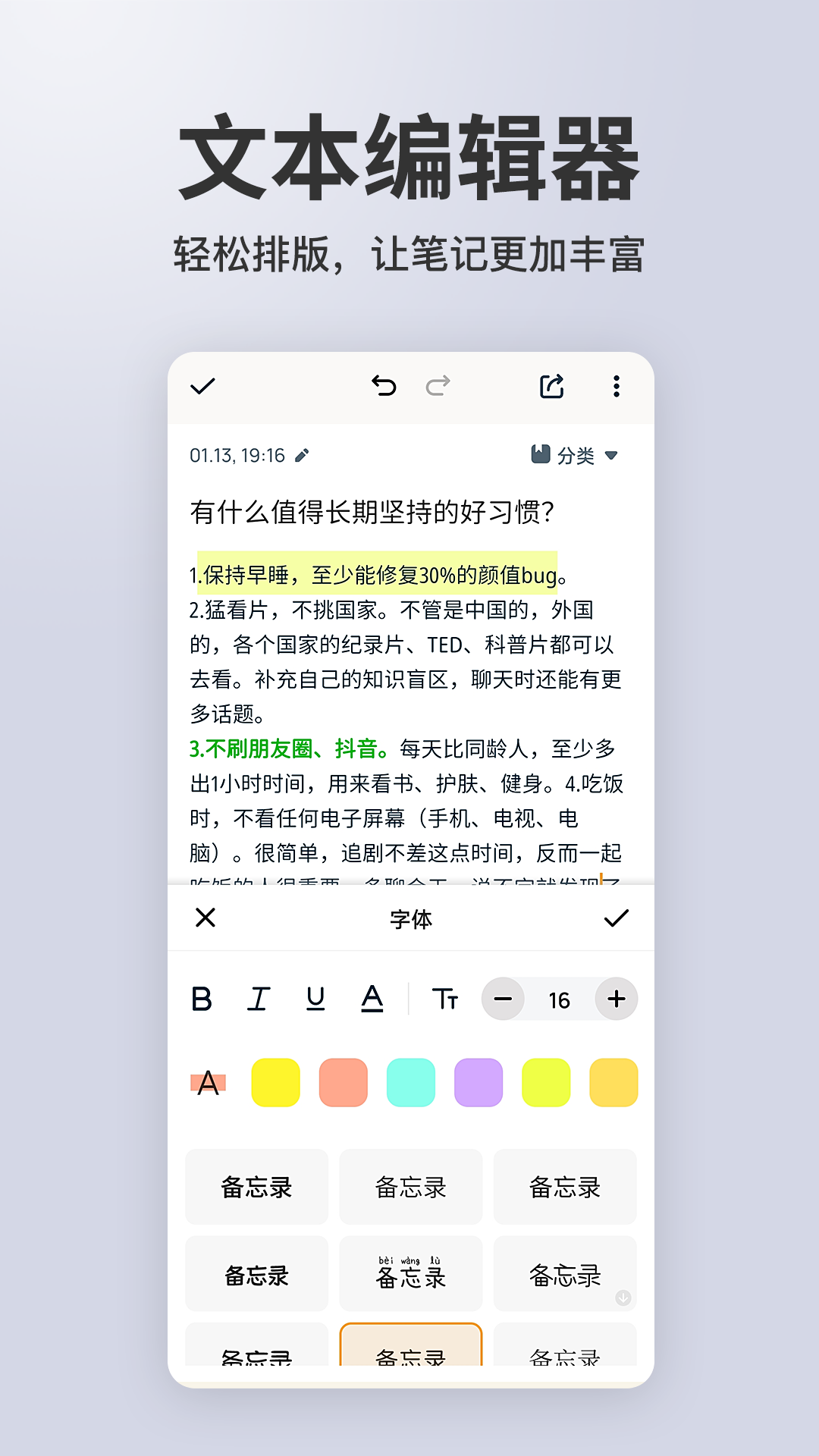 备忘录记事截图
