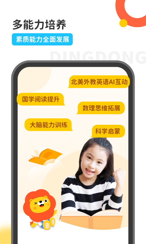 叮咚乐园截图