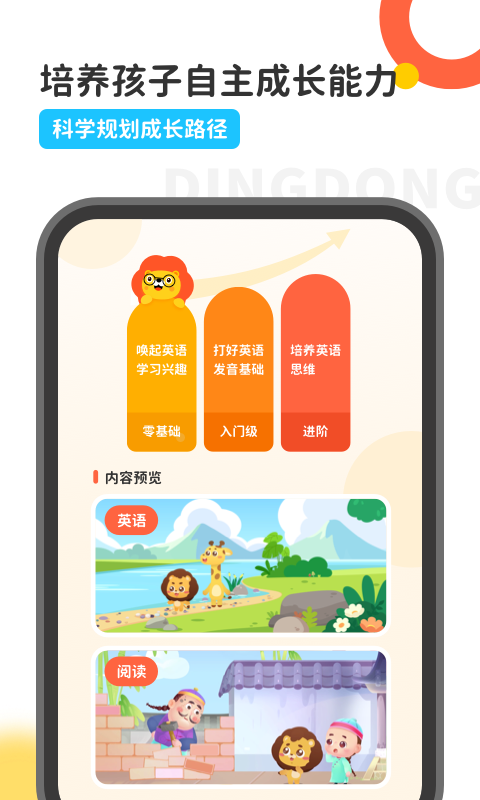 叮咚乐园截图