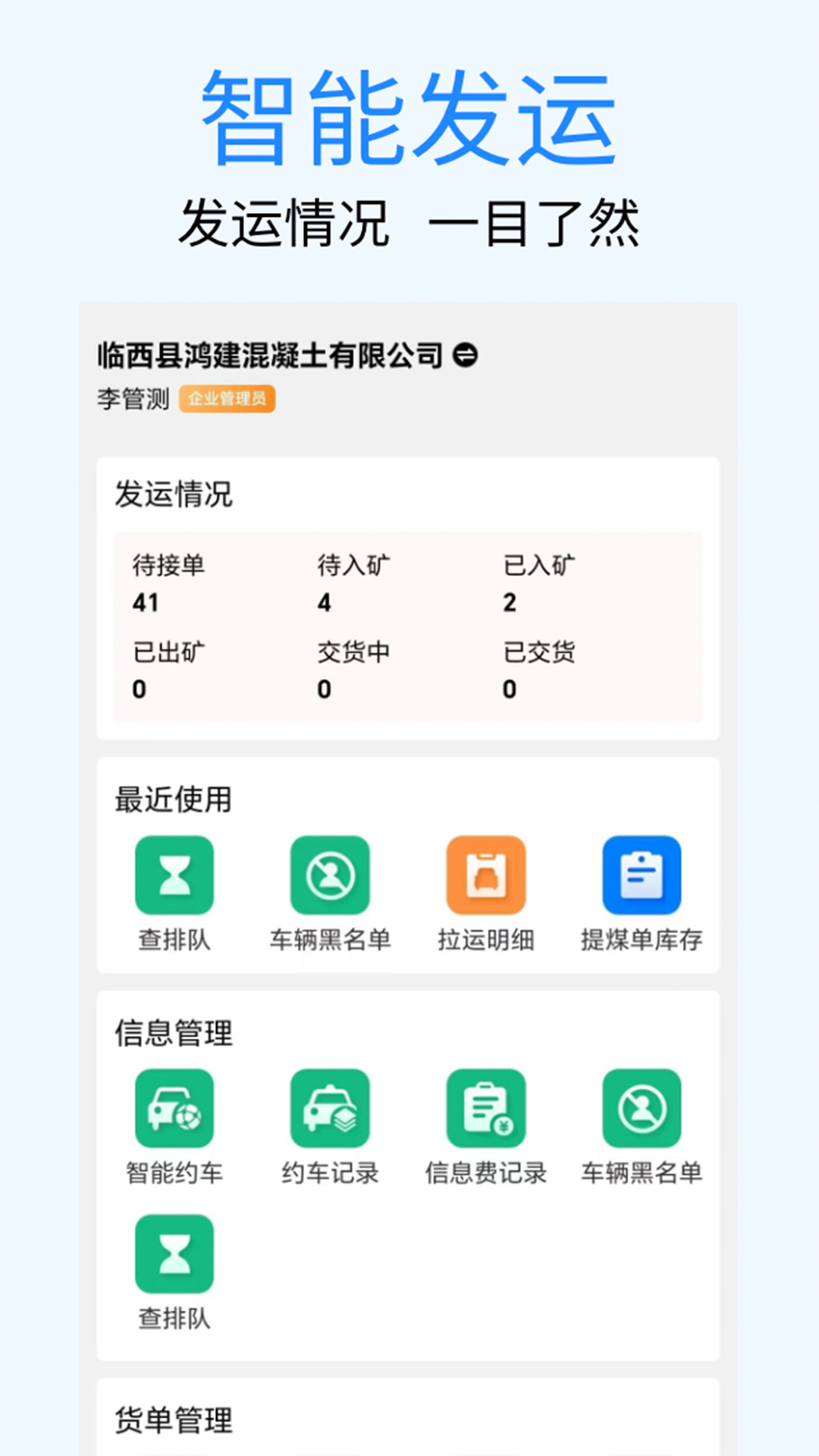 煤易通企业版