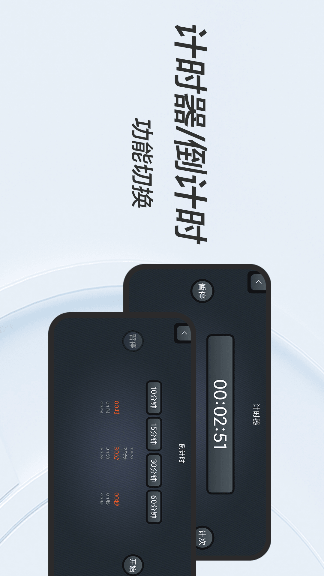 FanQie学习时钟