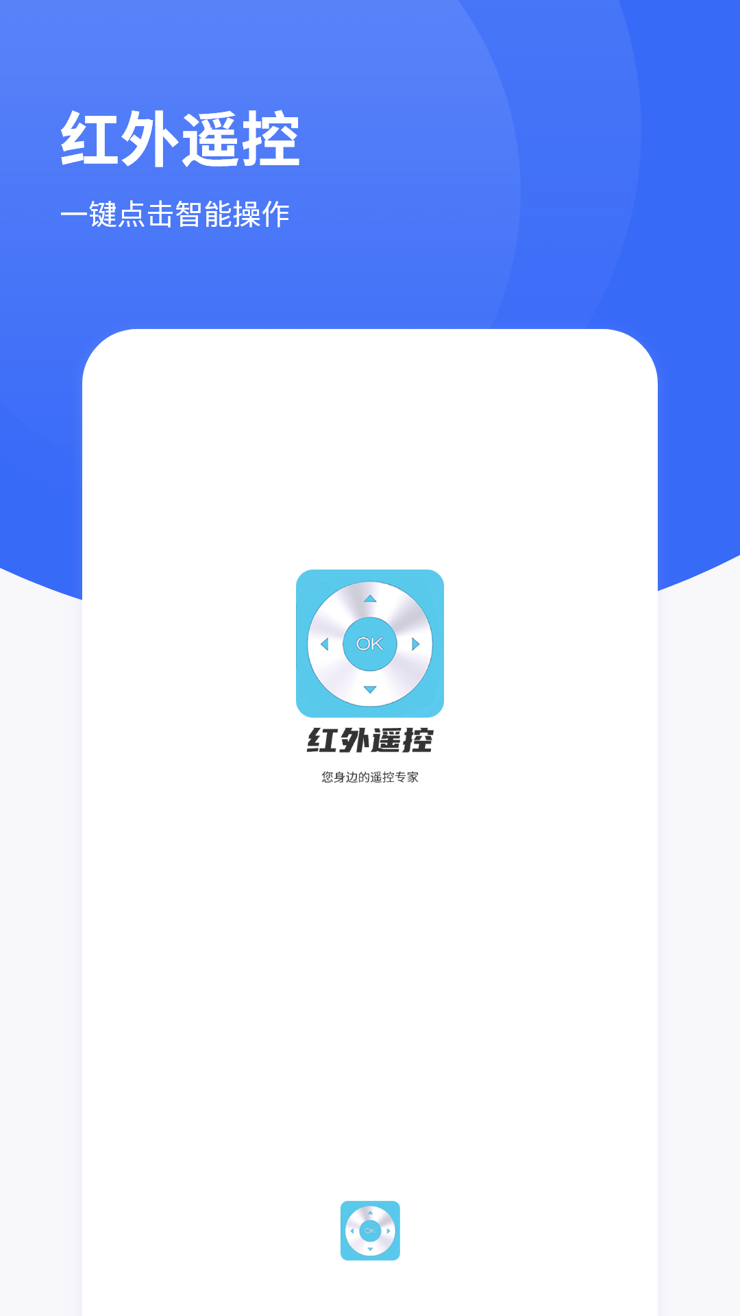 红外遥控截图