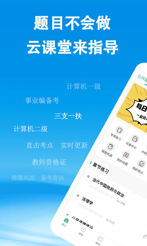 云课堂截图