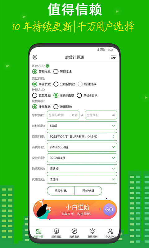 房贷计算器