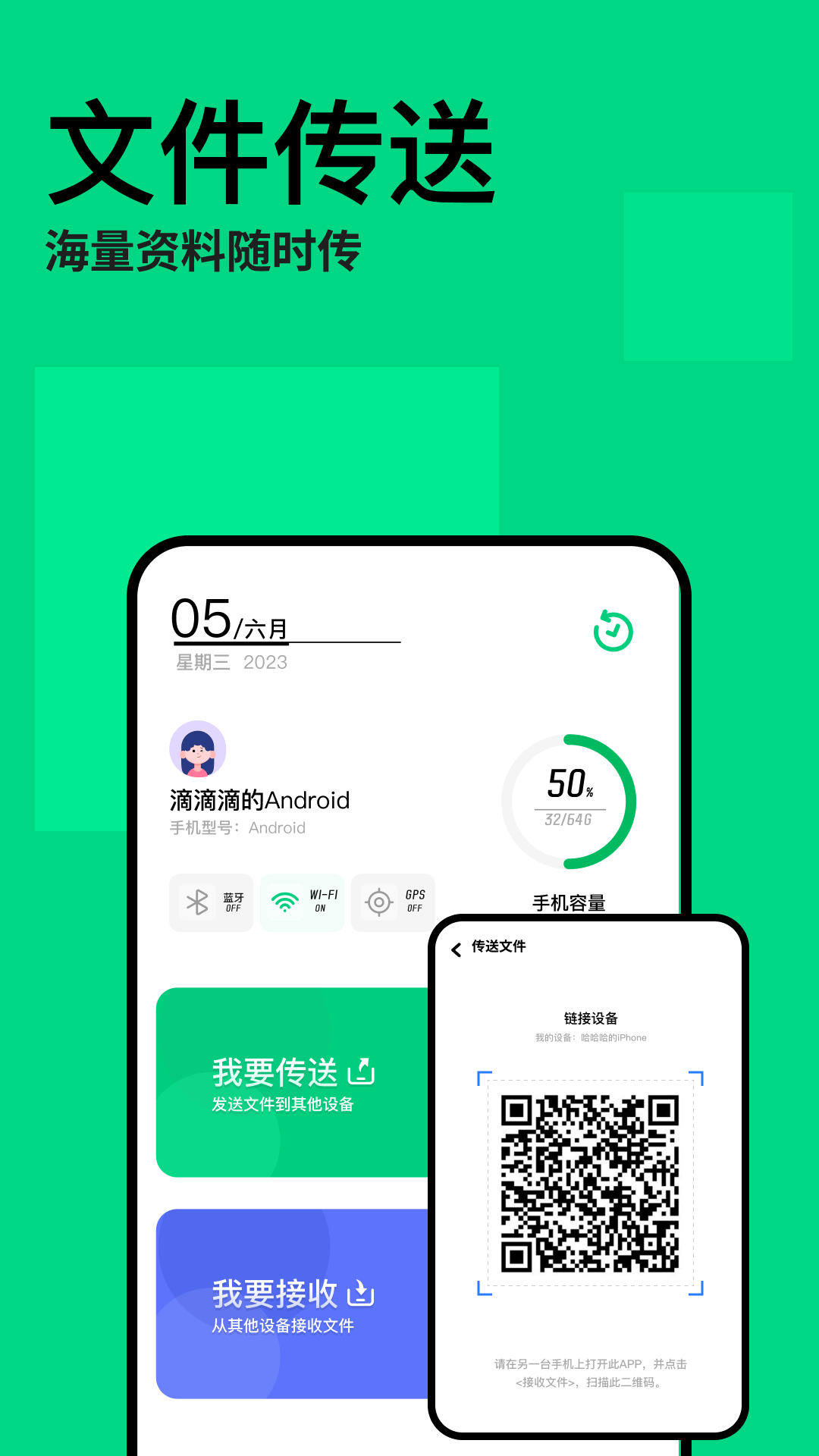 手机互传克隆助手截图
