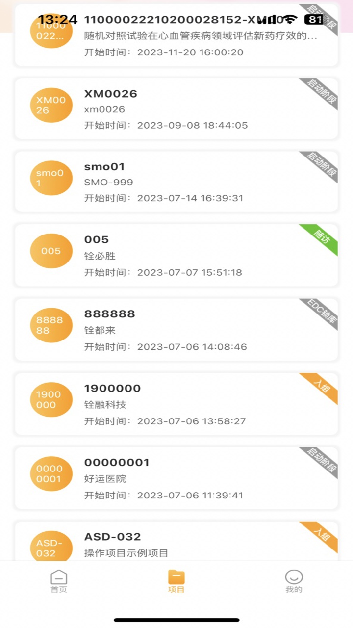铨融O-Trial+临床试验执行管理平台软件V4.0截图