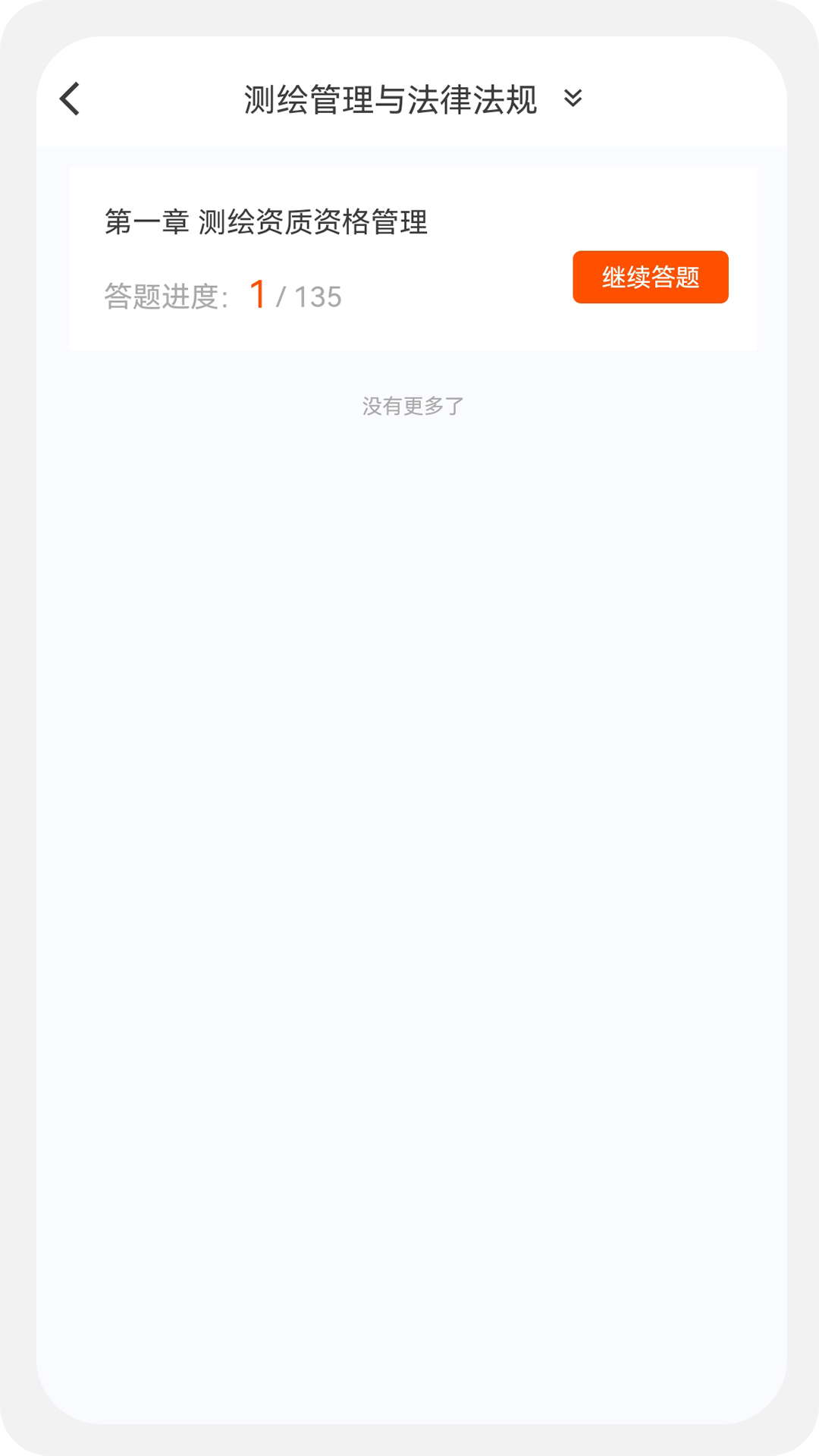 测绘师原题库