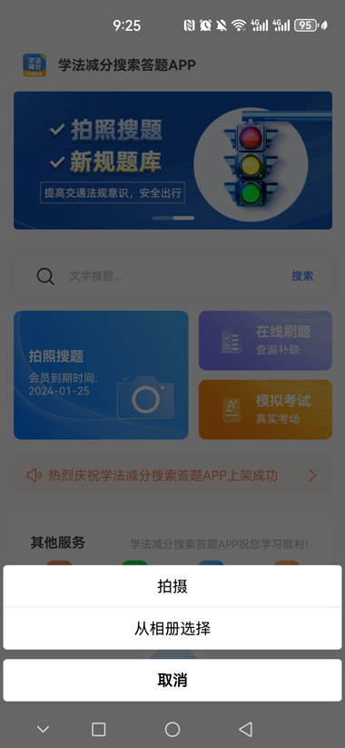 学法减分搜索答题APP