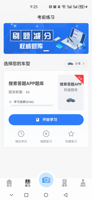 学法减分搜索答题APP