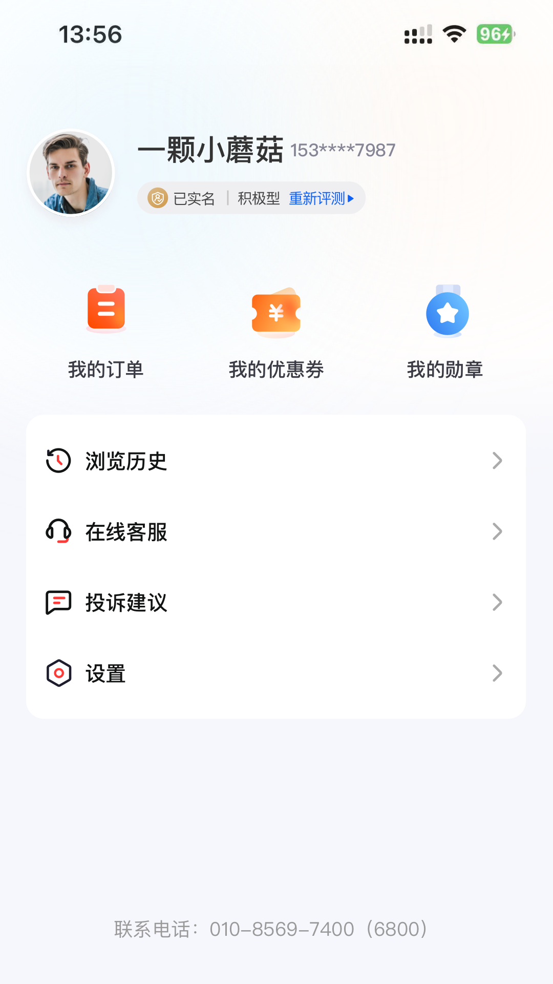 财道专享版APP