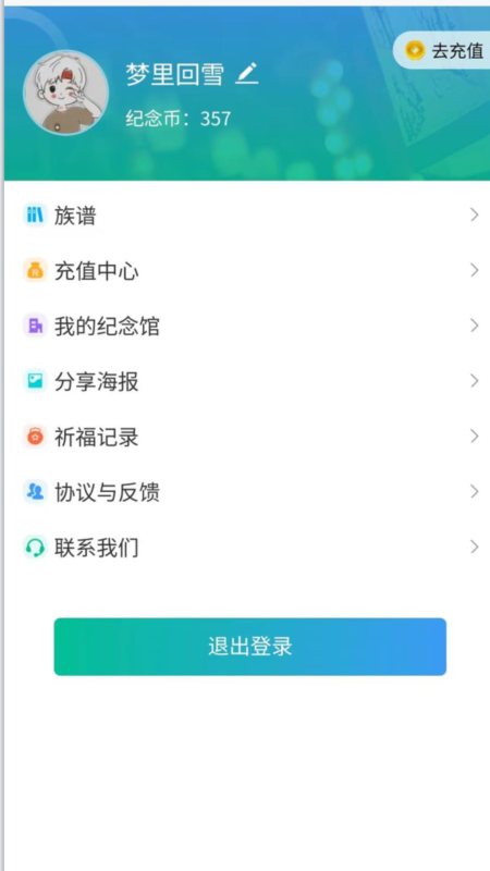 云端念网上祭祀系统
