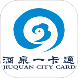 酒泉一卡通