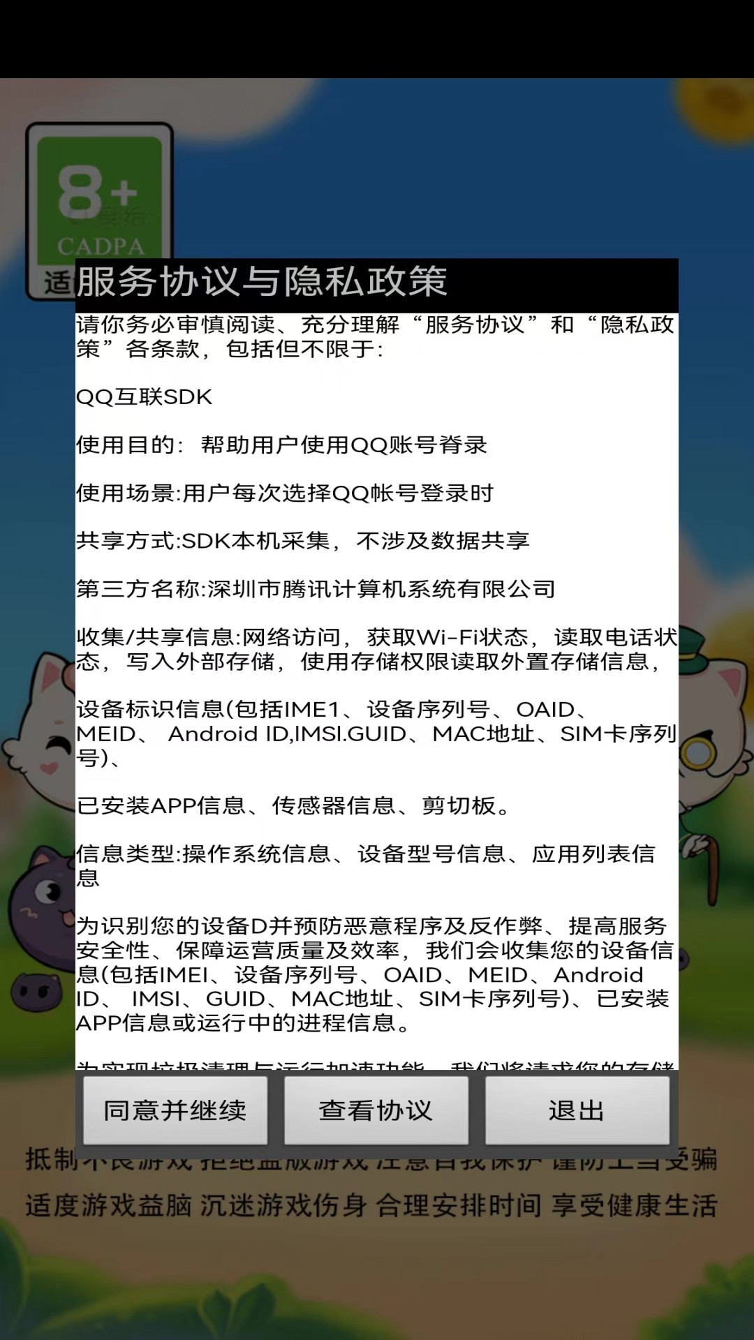云游爱益智截图