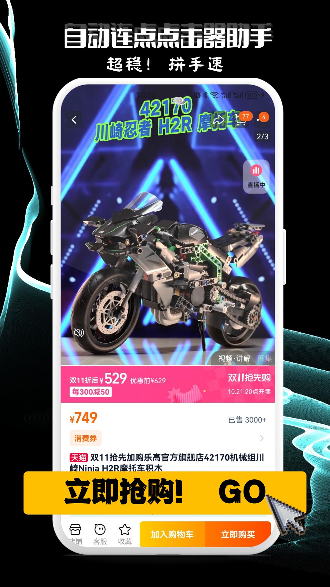 自动连点点击器助手截图