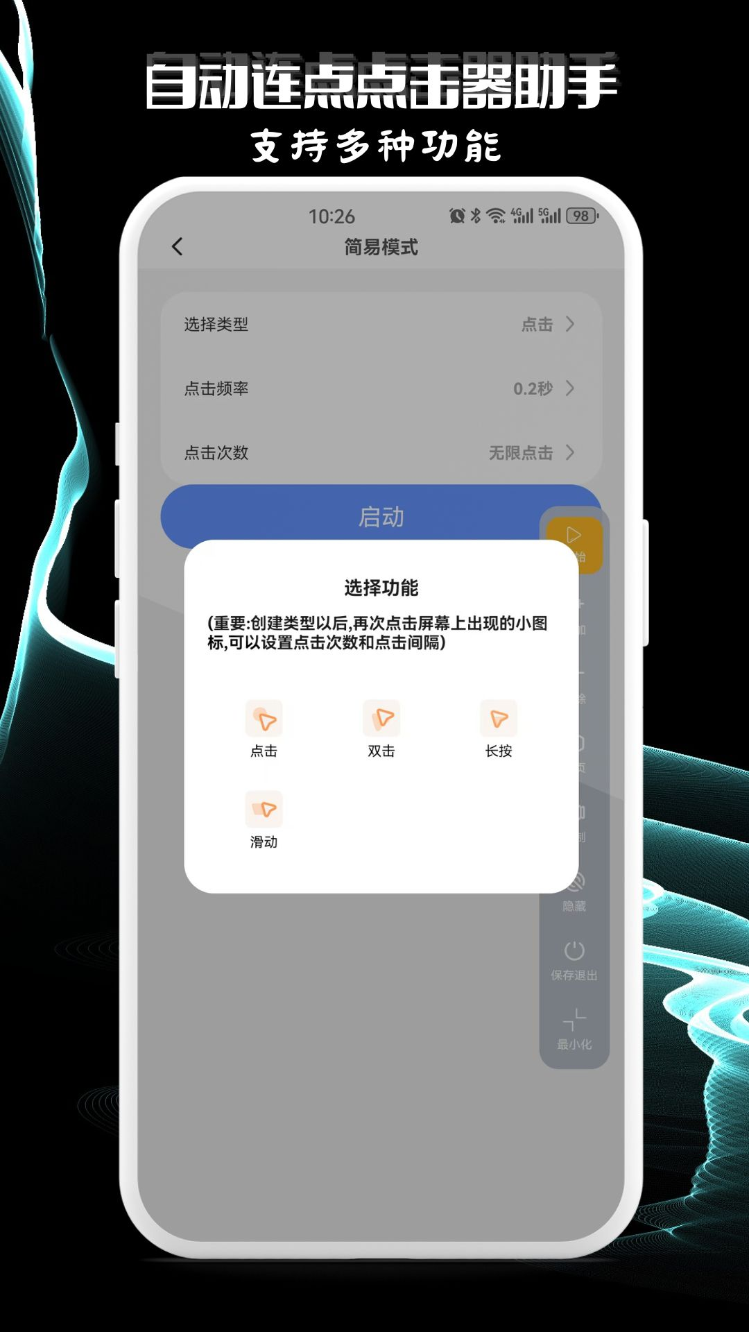 自动连点点击器助手截图