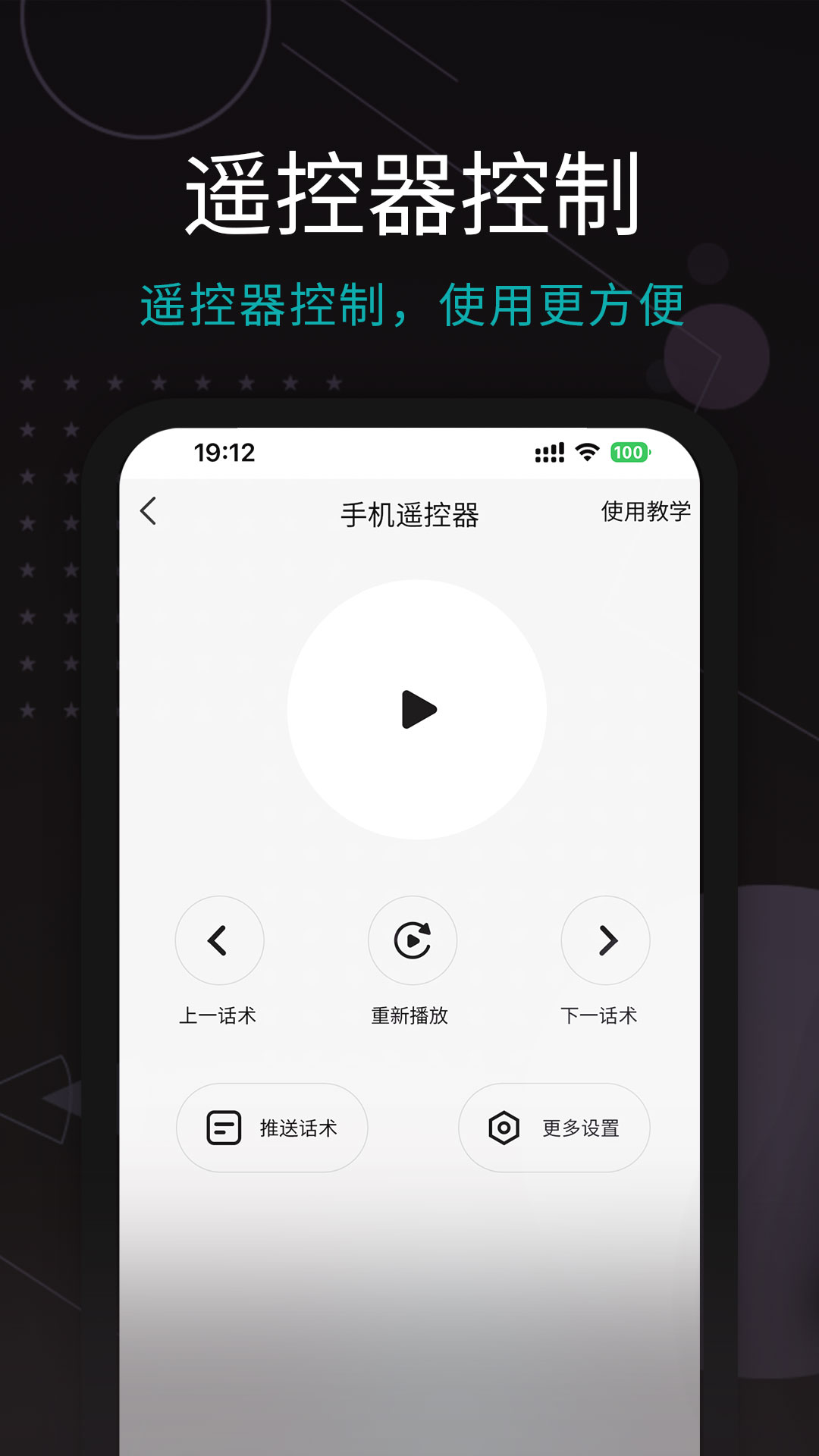 易直播提词器