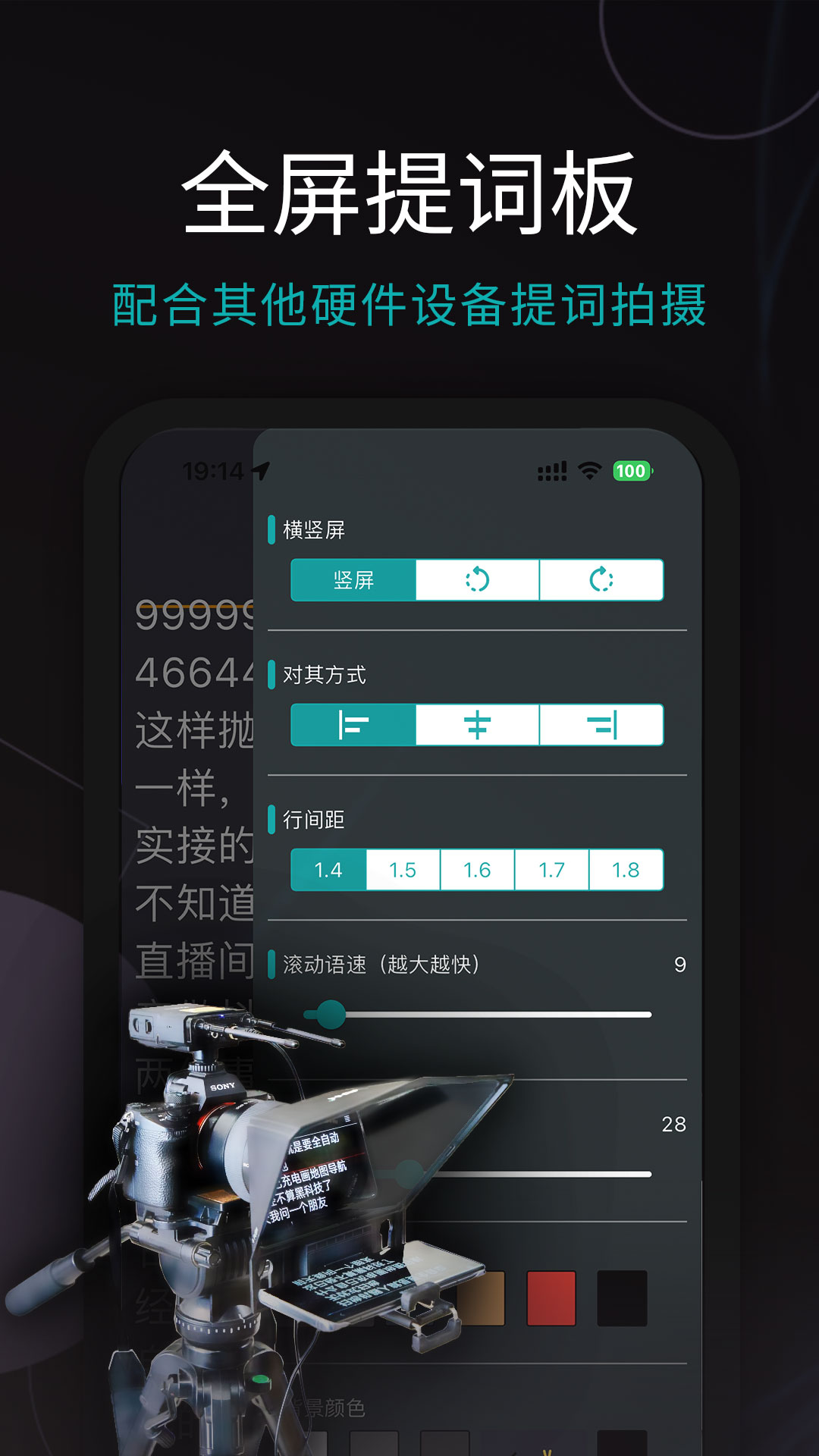 易直播提词器