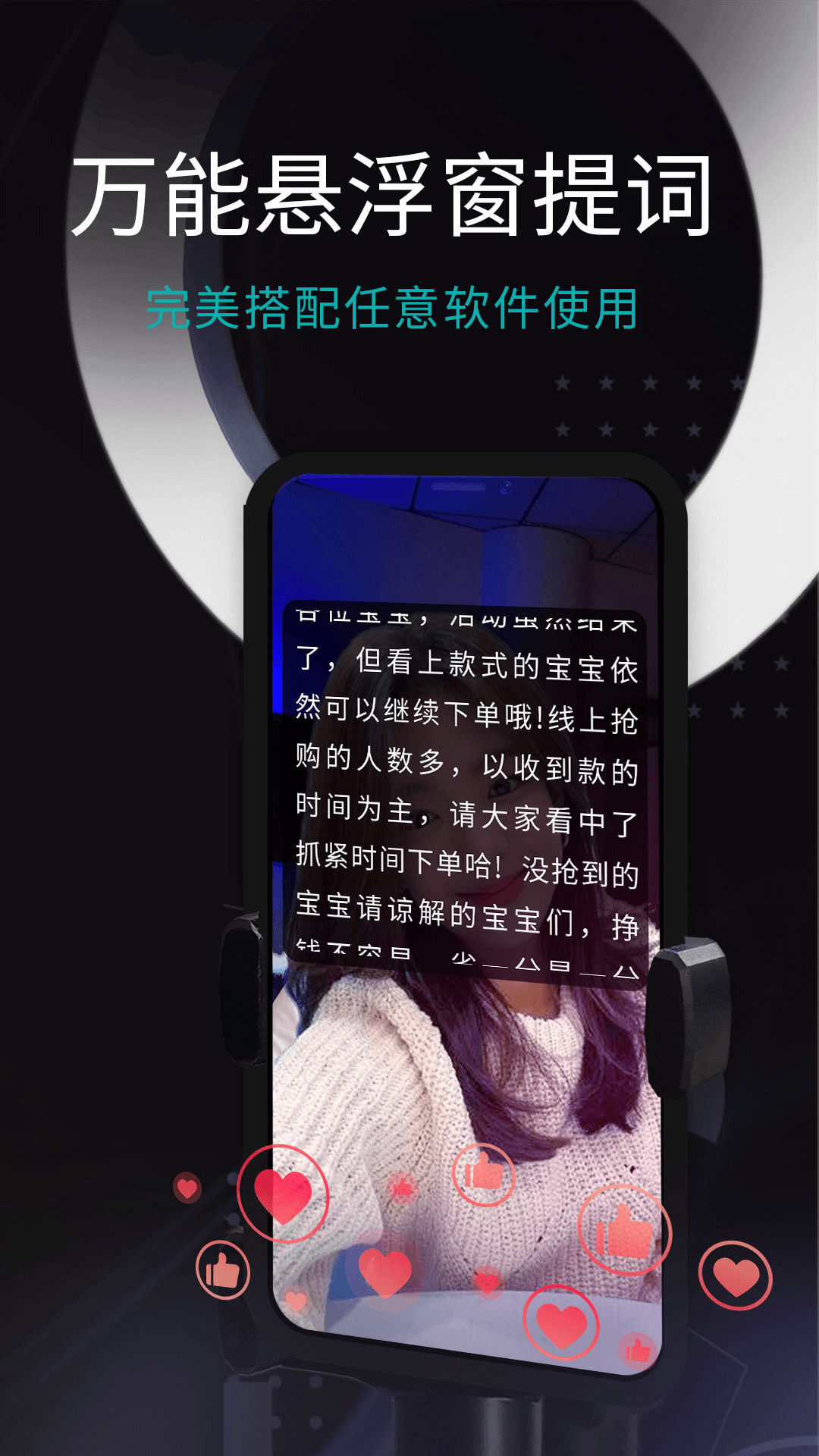 易直播提词器