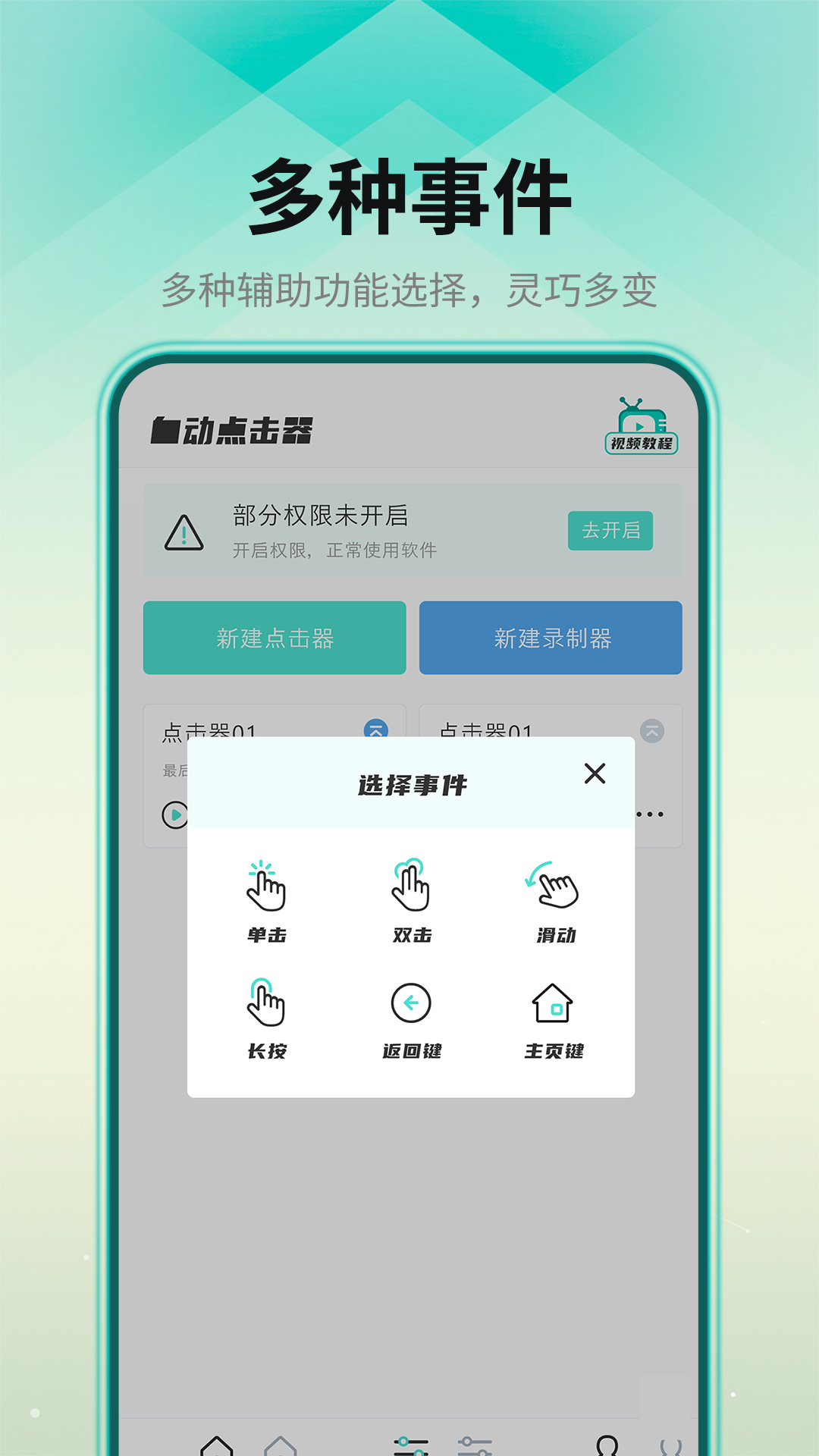 自动连点器