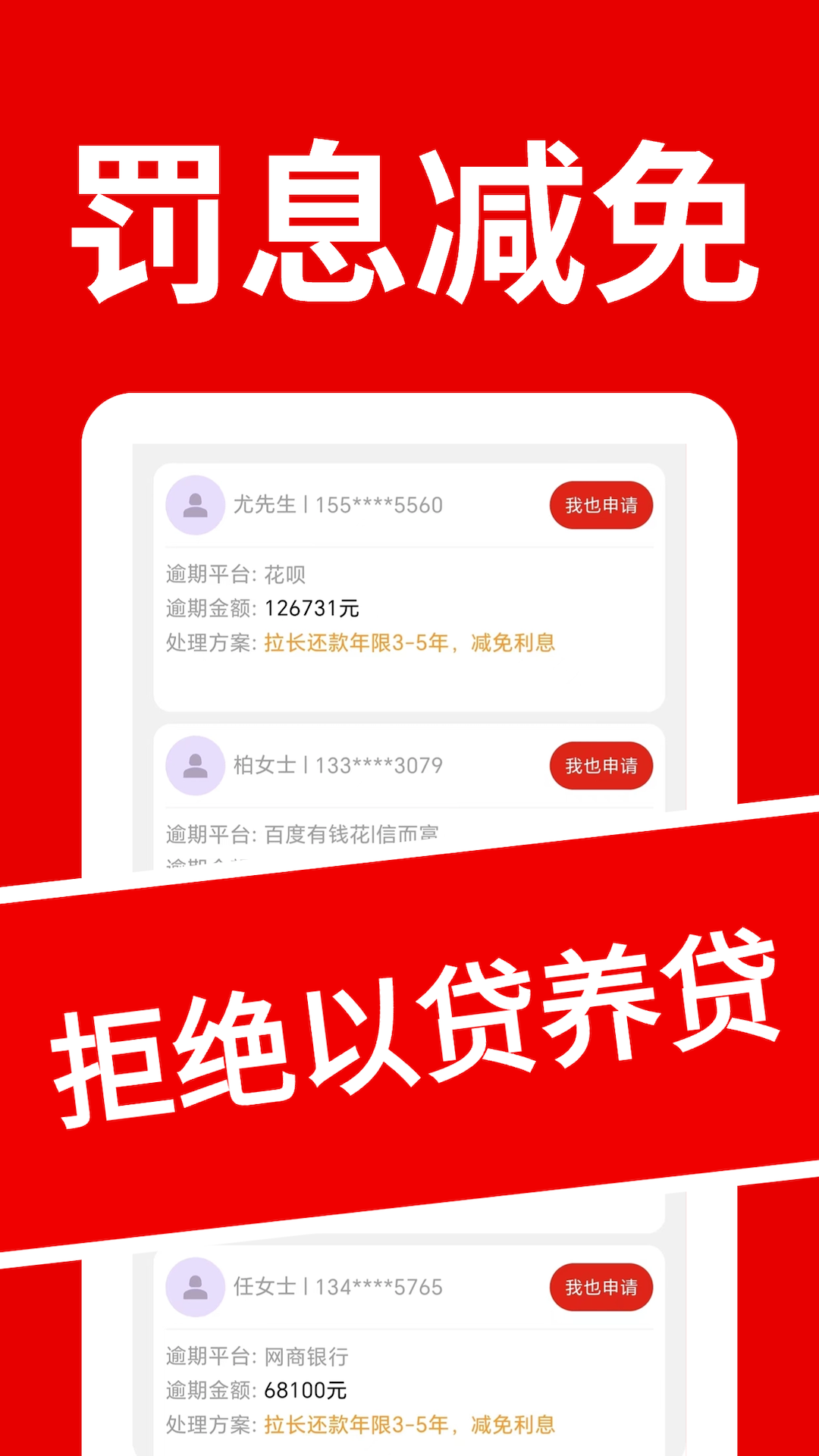 网贷逾期上岸助手