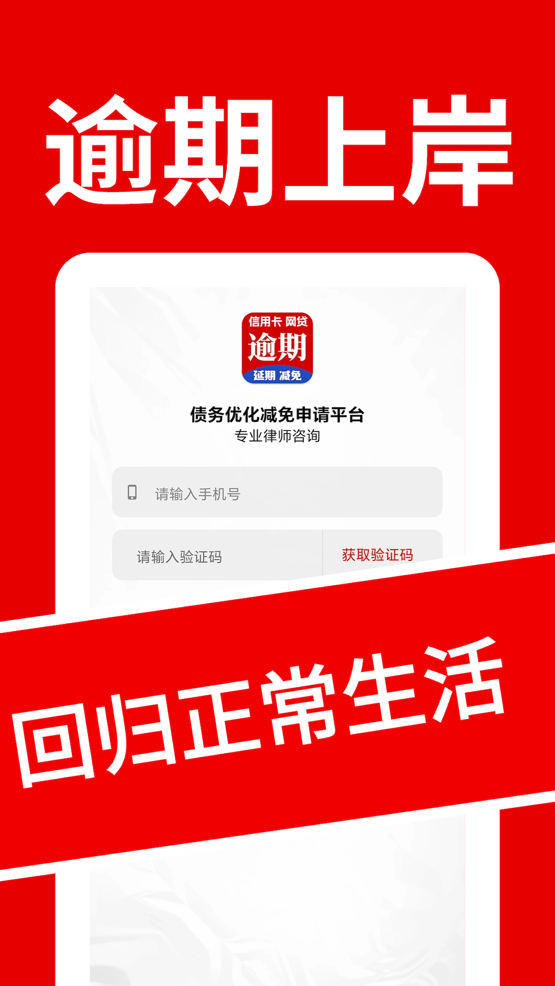 网贷逾期上岸助手