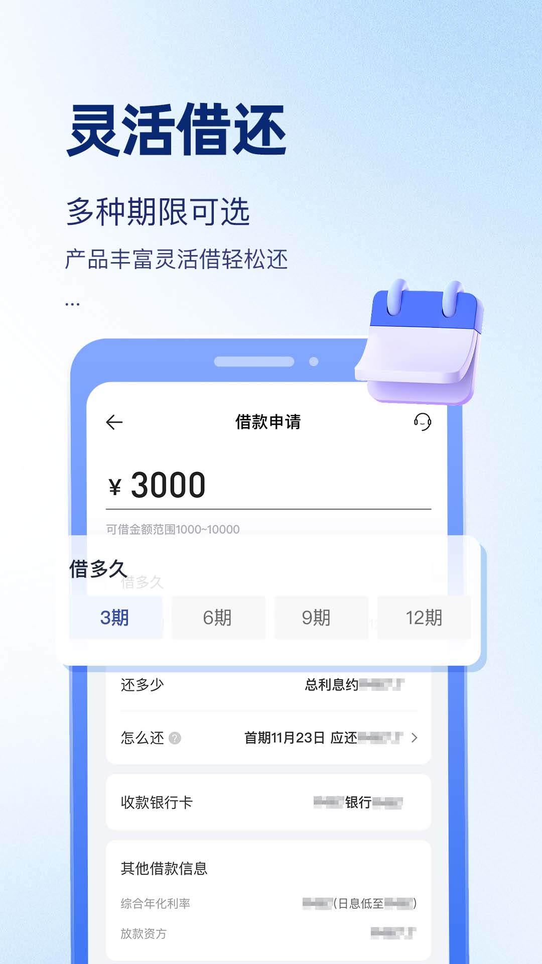 贝赢分期