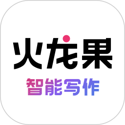 火龙果智能写作段首LOGO
