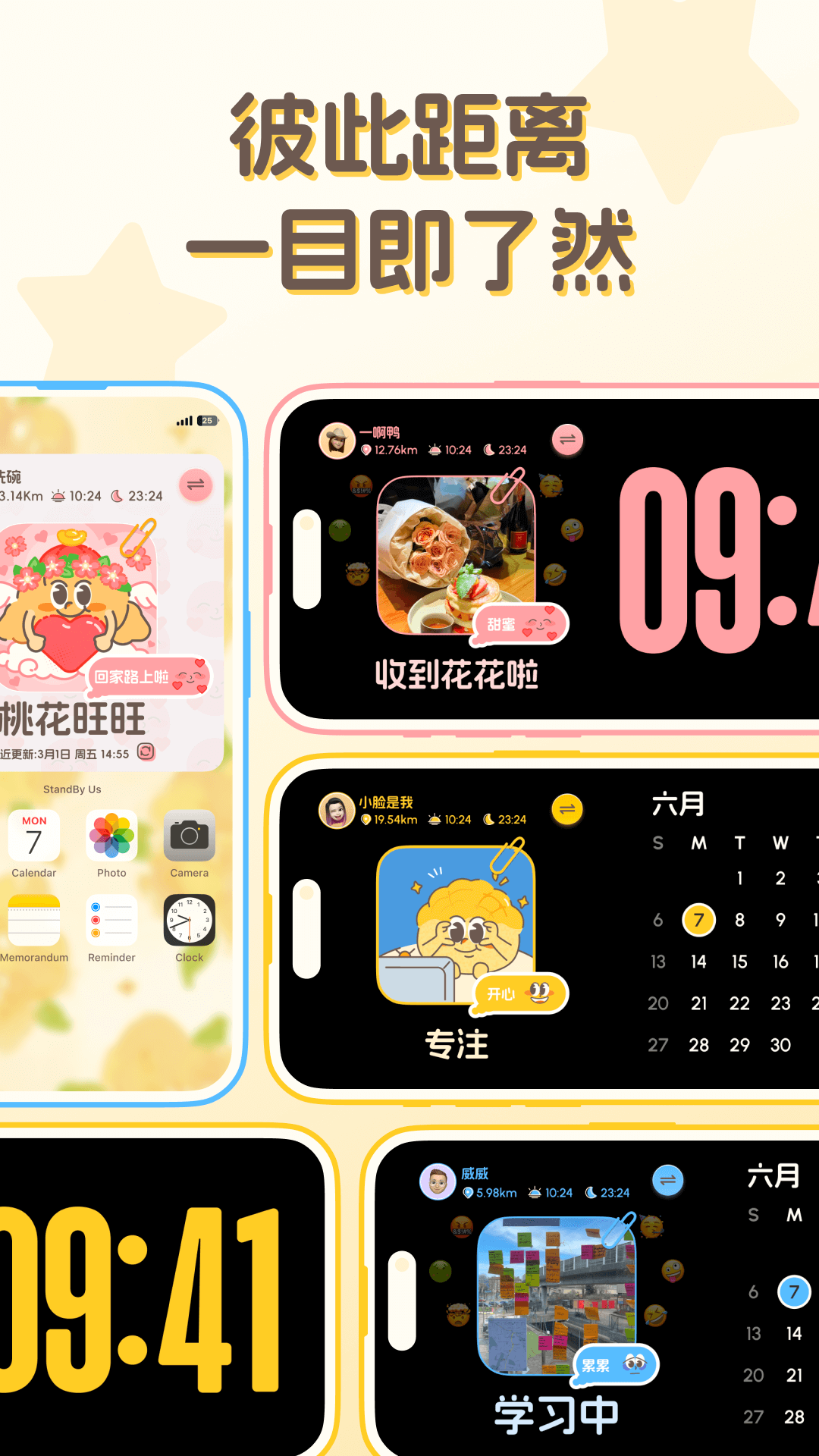 StandBy Us截图