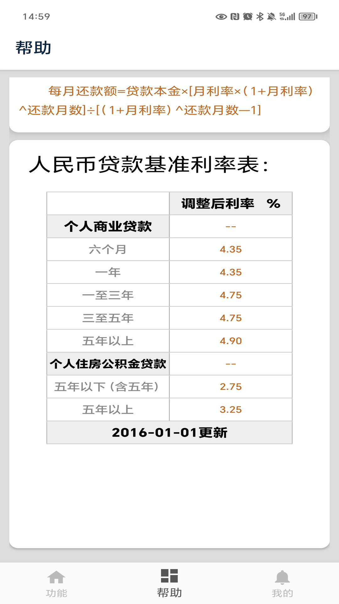 房贷计算