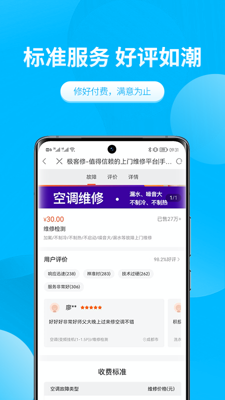 极客修空调维修