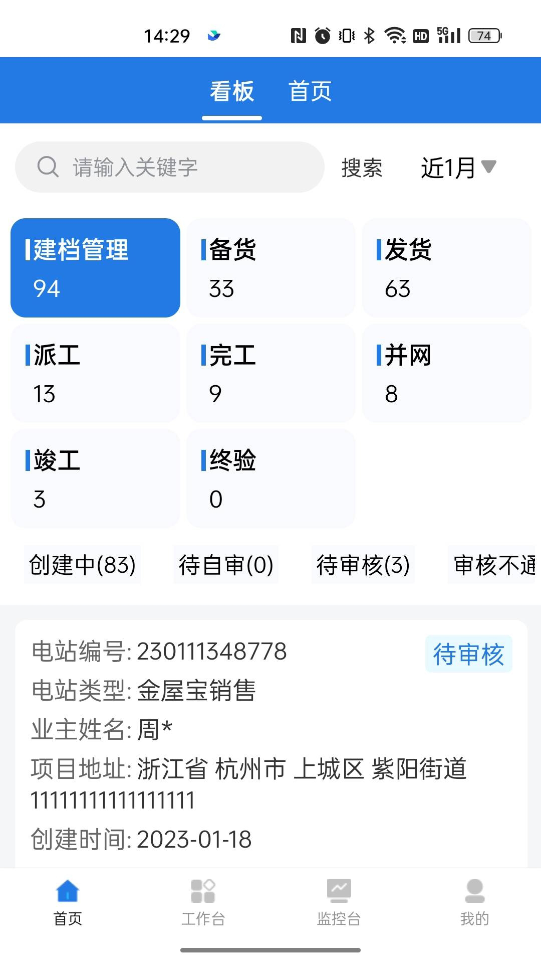 正泰安能云管家截图