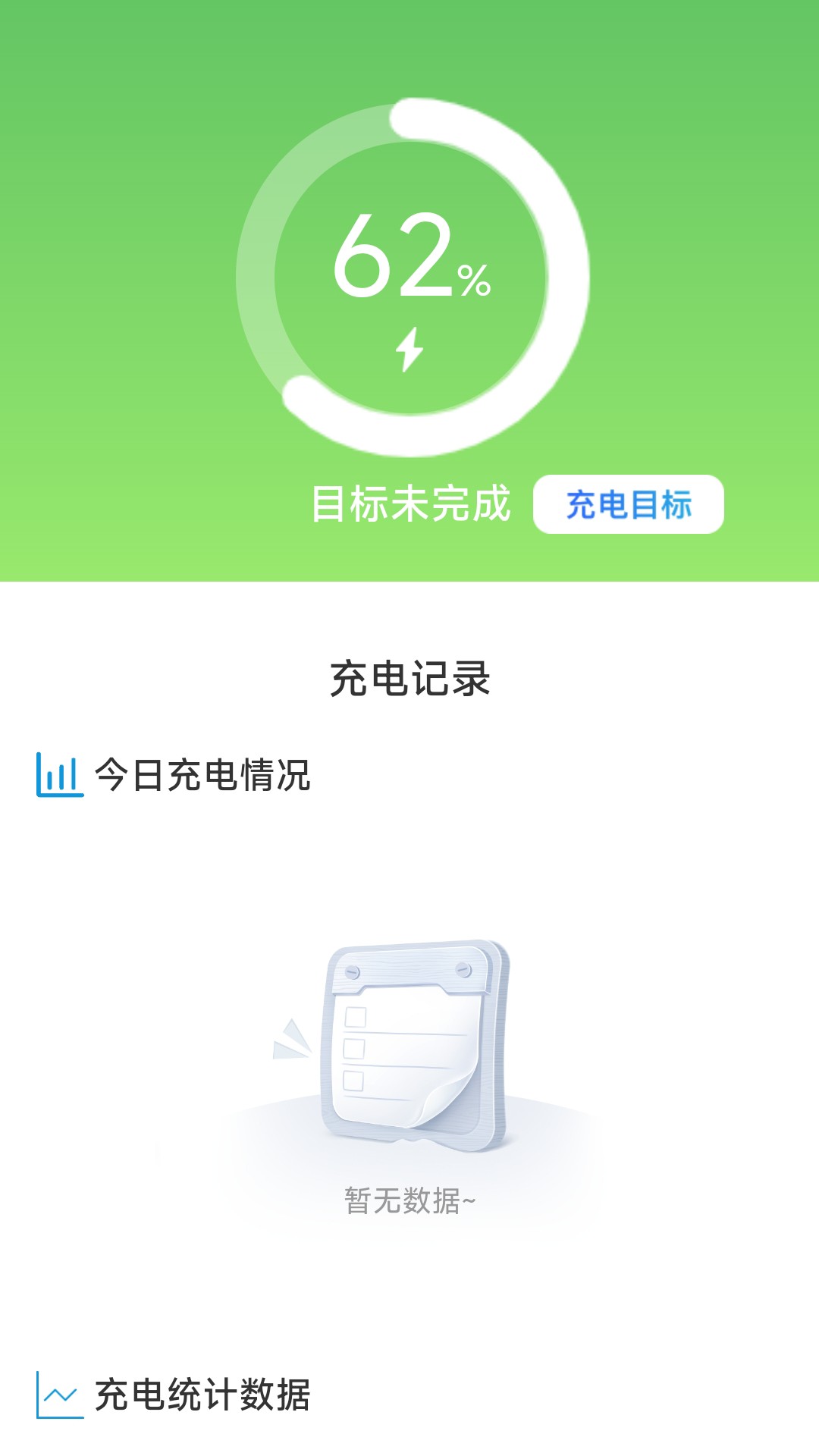 充电喜气来