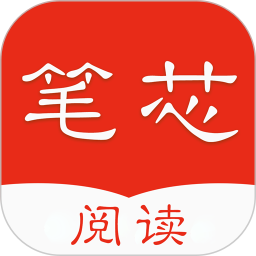 笔芯阅读段首LOGO