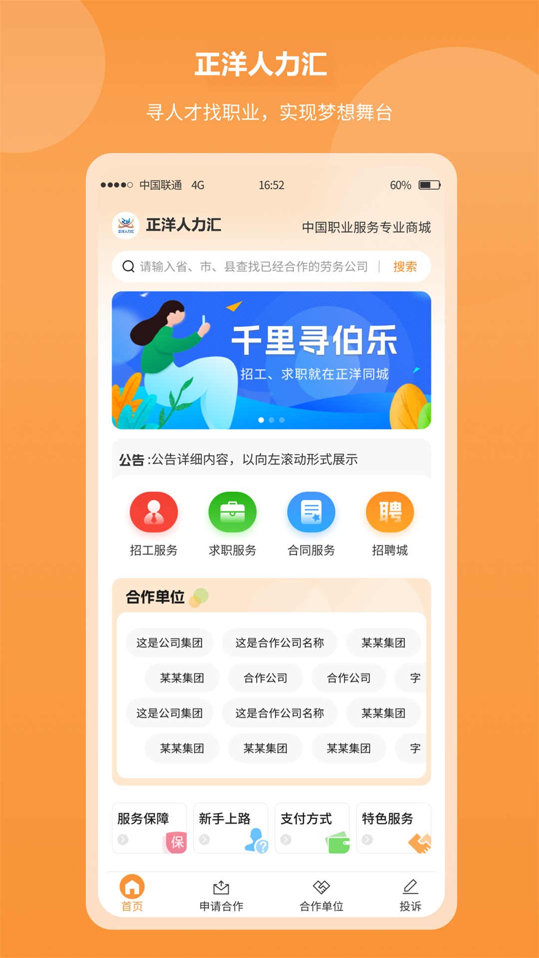 正洋人力汇截图