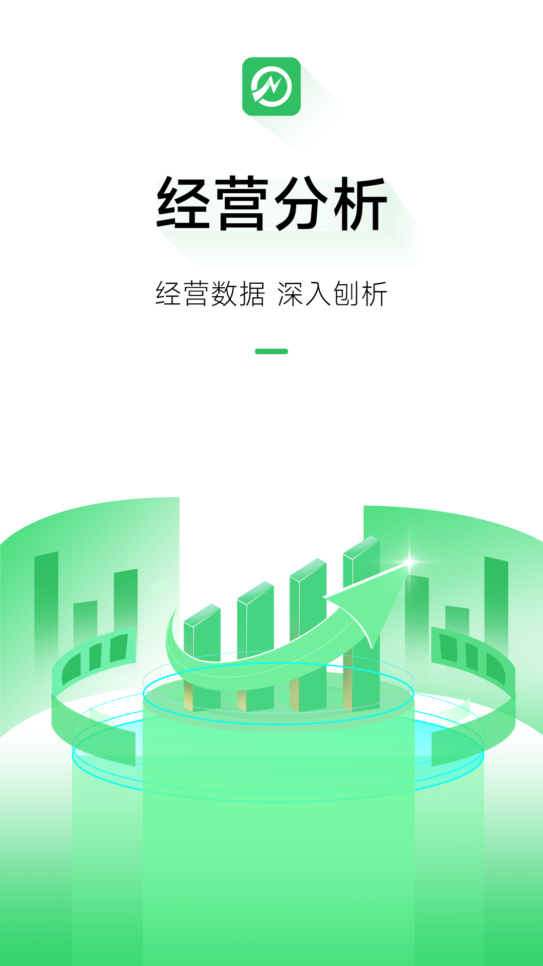 充电桩运营截图