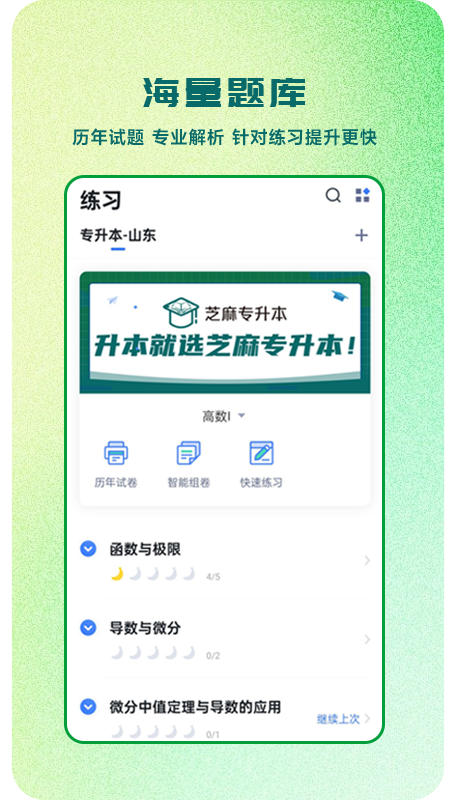 芝麻专升本截图