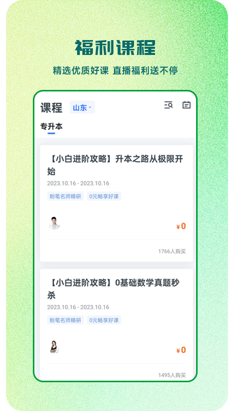 芝麻专升本截图