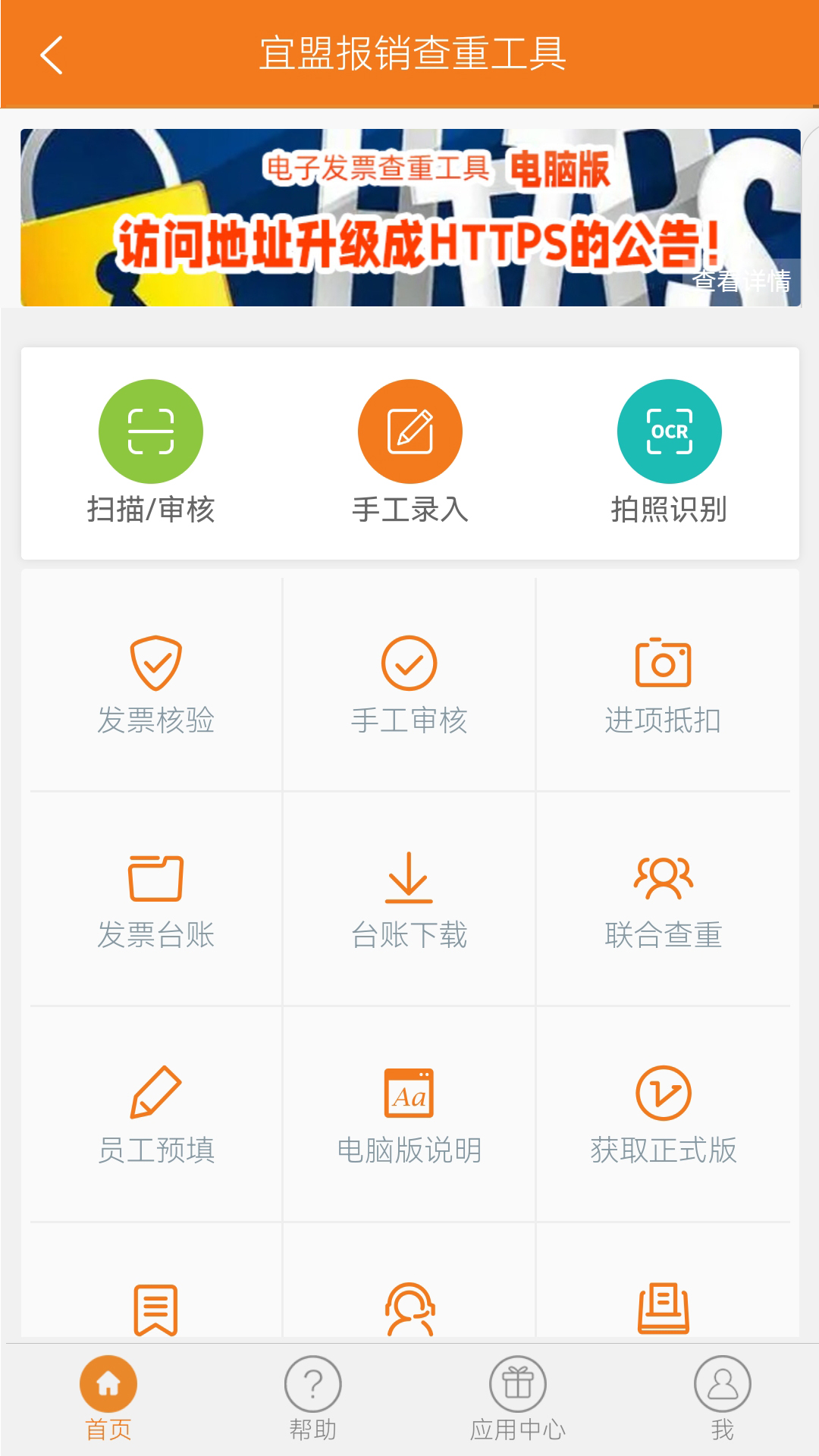 宜盟报销查重工具