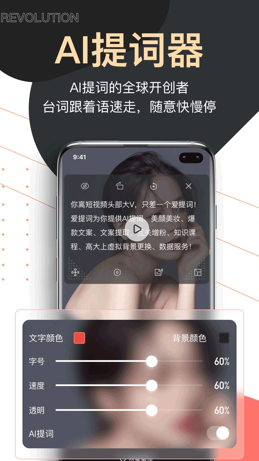 提词器爱提词截图