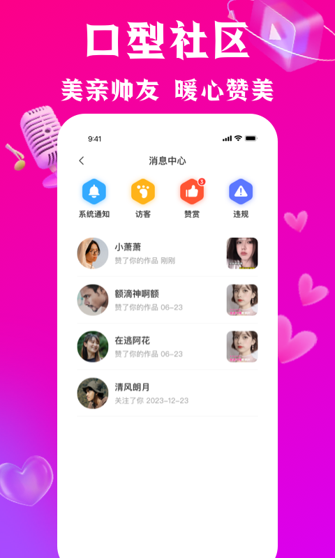 口型达人