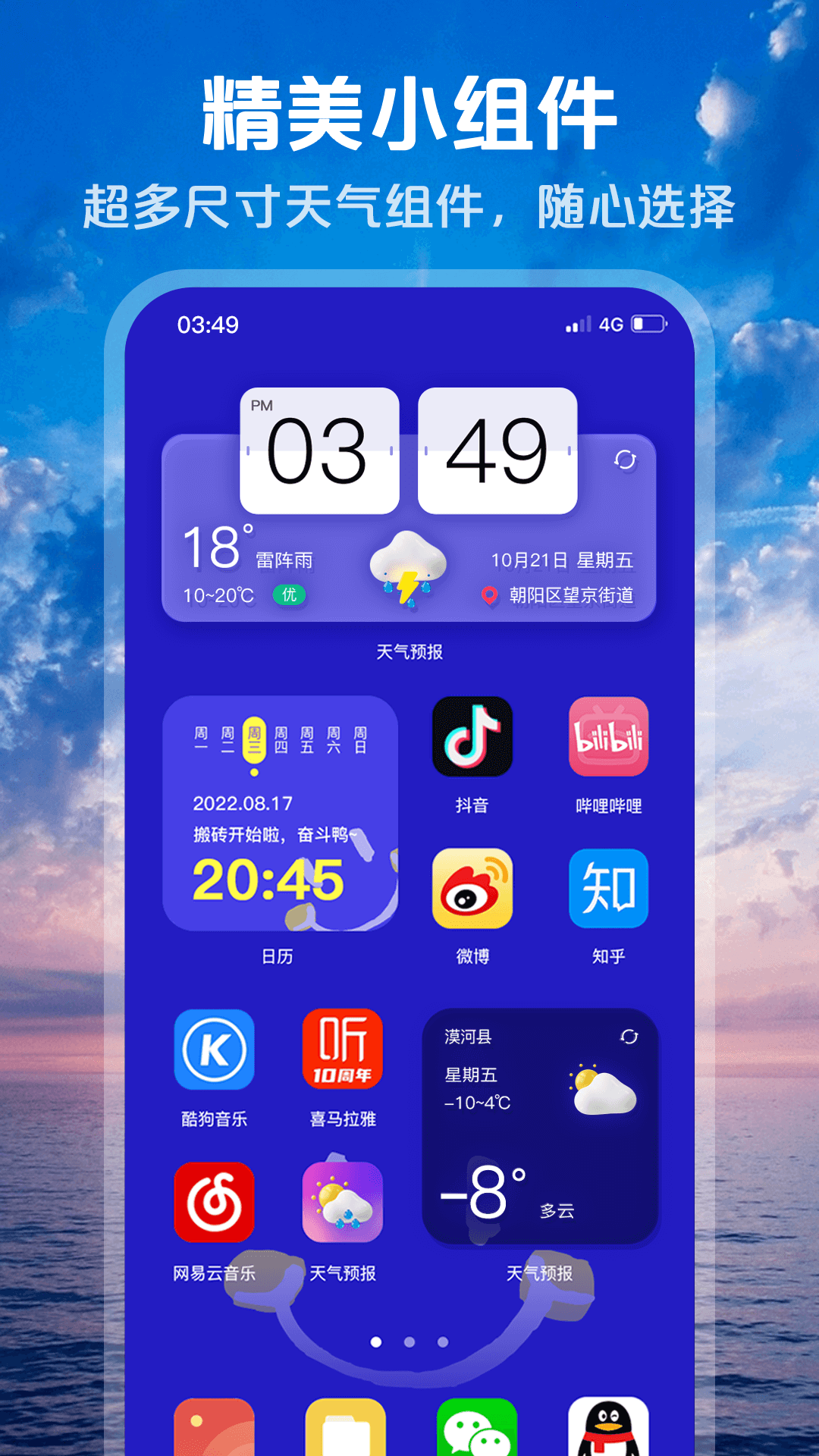超准天气预报截图
