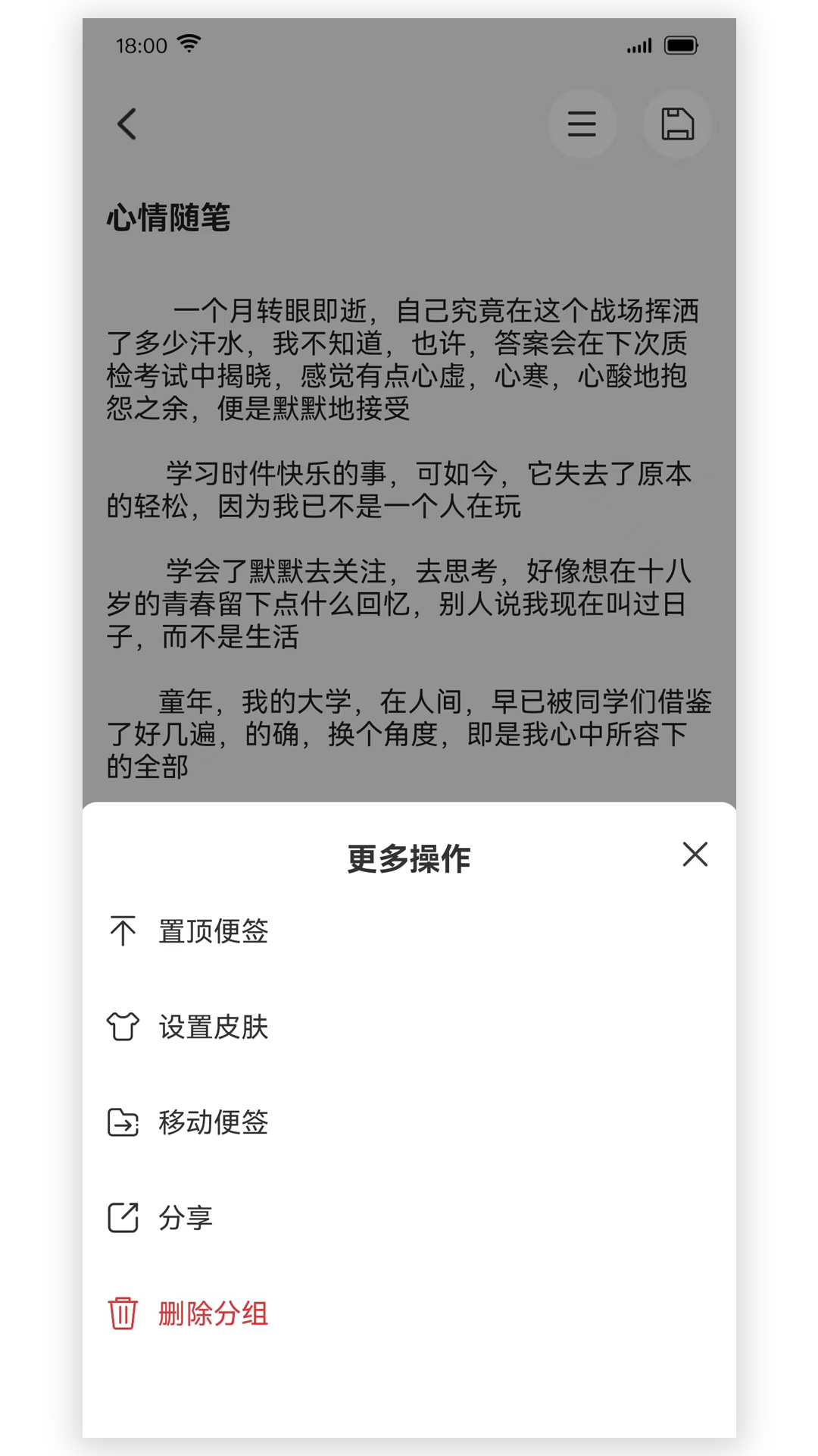 爱笔记