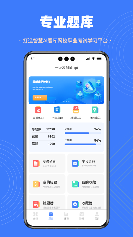 智考典题库截图