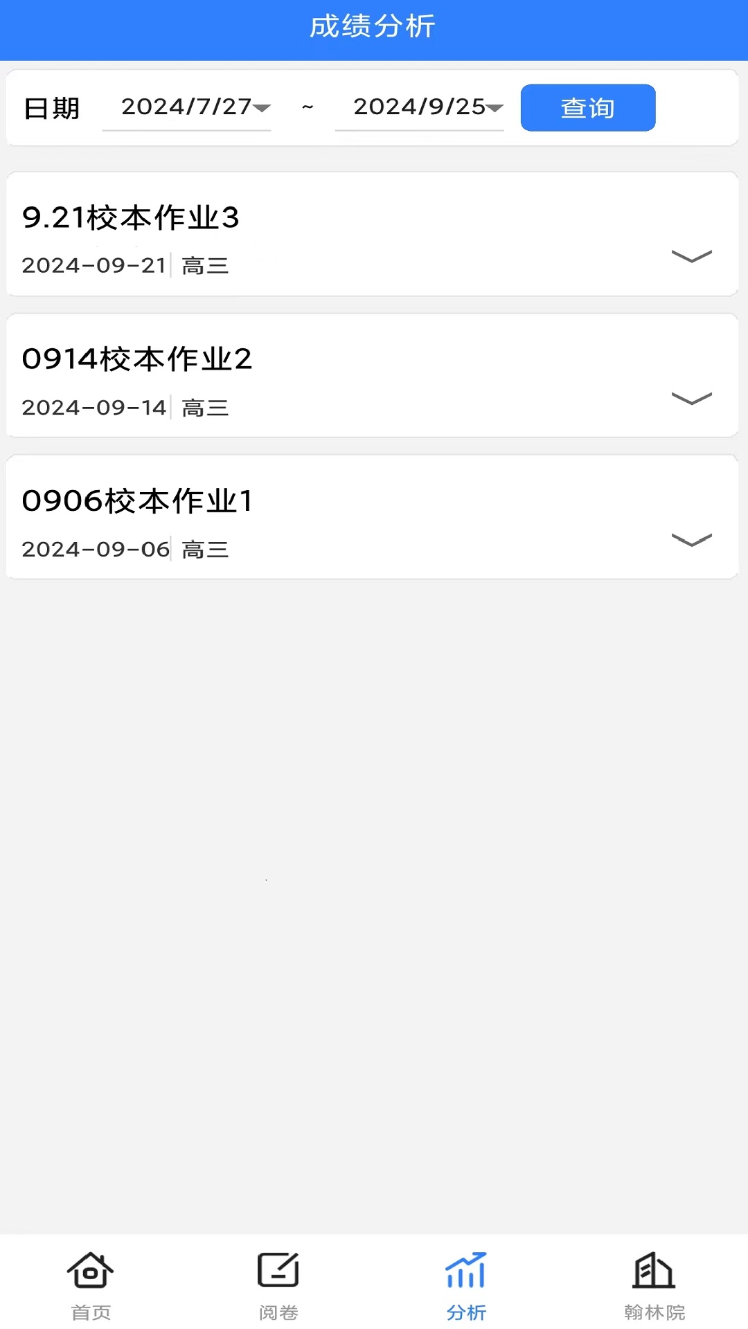 翰林金榜网上阅卷系统V3.0
