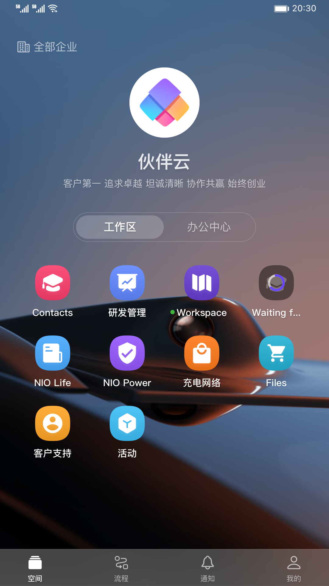 伙伴云V5截图