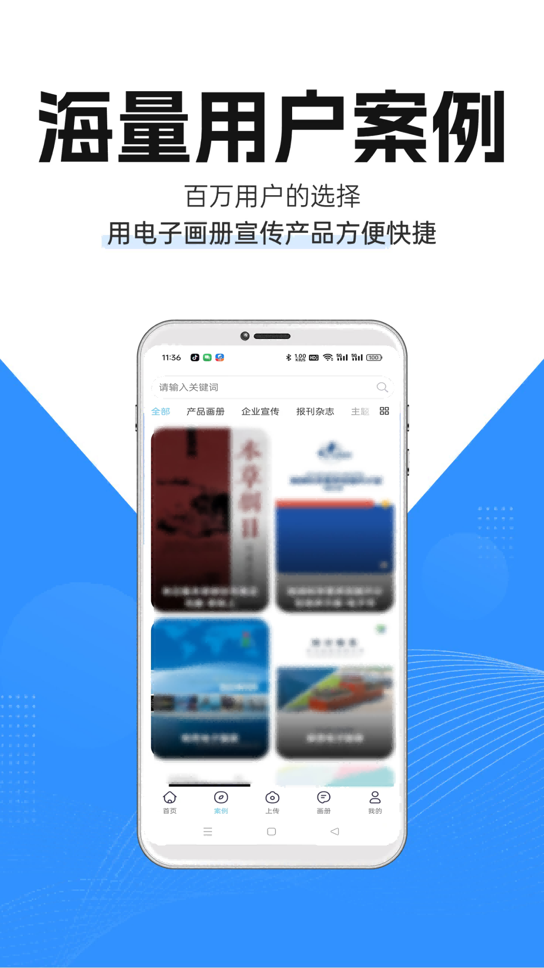 阅兔电子画册截图