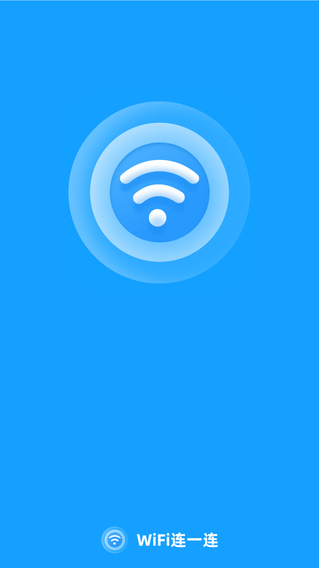WiFi连一连