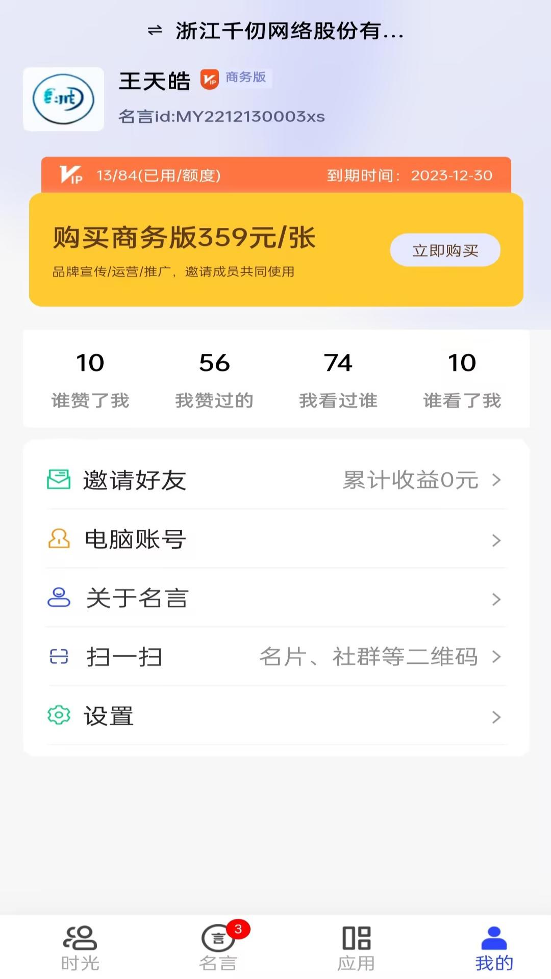 名言时代