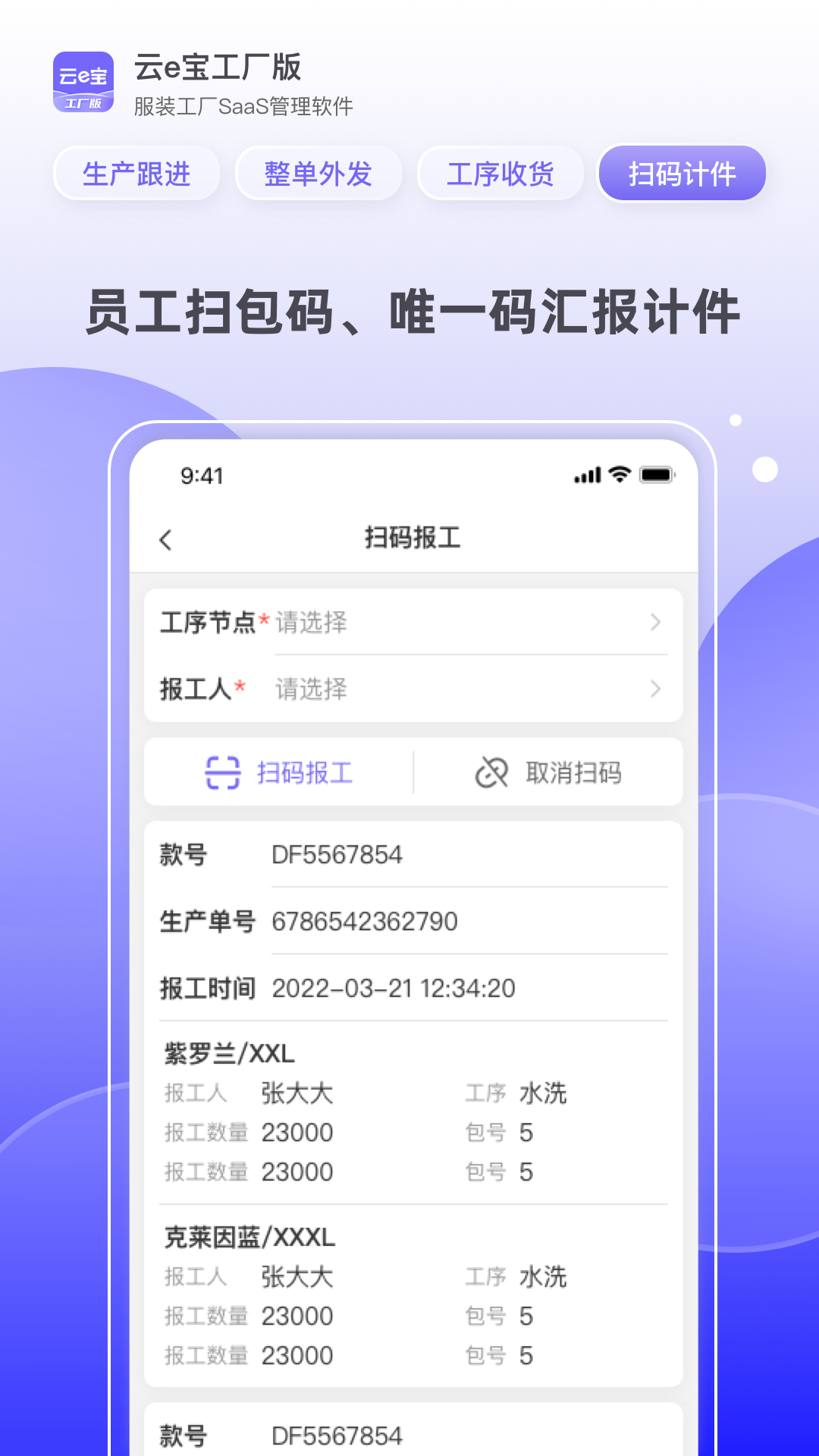 云e宝工厂版截图